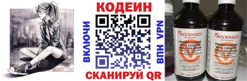 Кодеин напиток Lean (лин)  Приволжск 